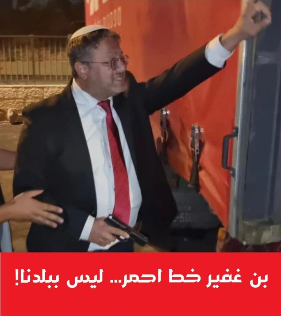 اللجنة الشعبية في الطيبة تستنكر زيارة بن غفير العنصري لمدينة الطيبة